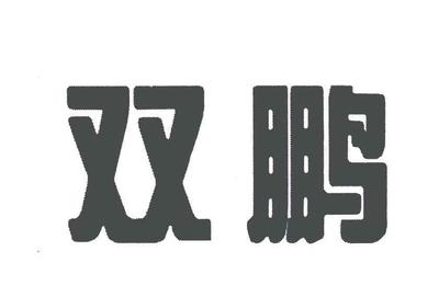 上海天翟建筑装饰材料