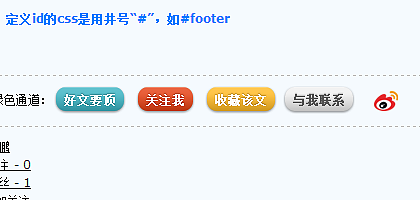 CSS中ID与CLASS的区别 - 双鹏.
