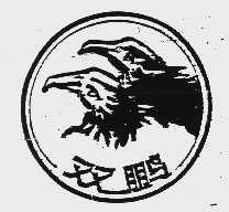 双鹏