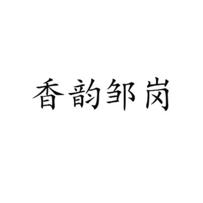 孝昌县邹岗镇双鹏家庭农场