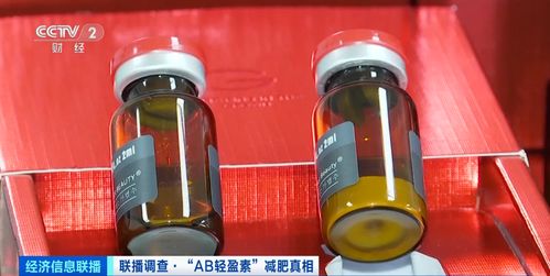 央视起底 ab轻盈素 三无 产品成上千元减肥 神药