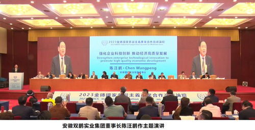 安徽双鹏实业集团陈汪鹏出席2023金砖国家多边主义产业合作论坛