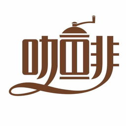 对不起,我只喝新鲜咖啡