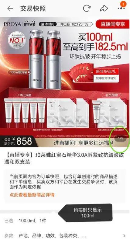 少发赠品,还偷偷修改宣传页面 忠实用户竟被品牌 背刺 了 珀莱雅回应