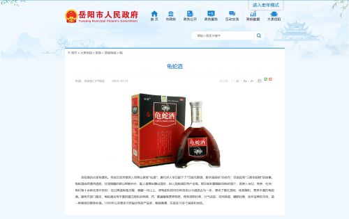 岳阳龟蛇酒 千年酒香里的仙酿传奇与洞庭珍萃
