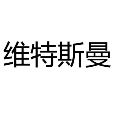 济南世纪双鹏汽车配件