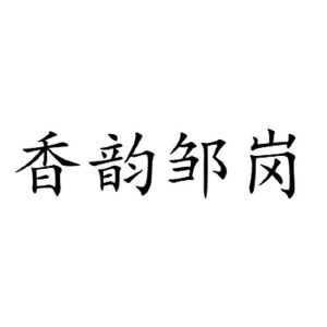 孝昌县邹岗镇双鹏家庭农场